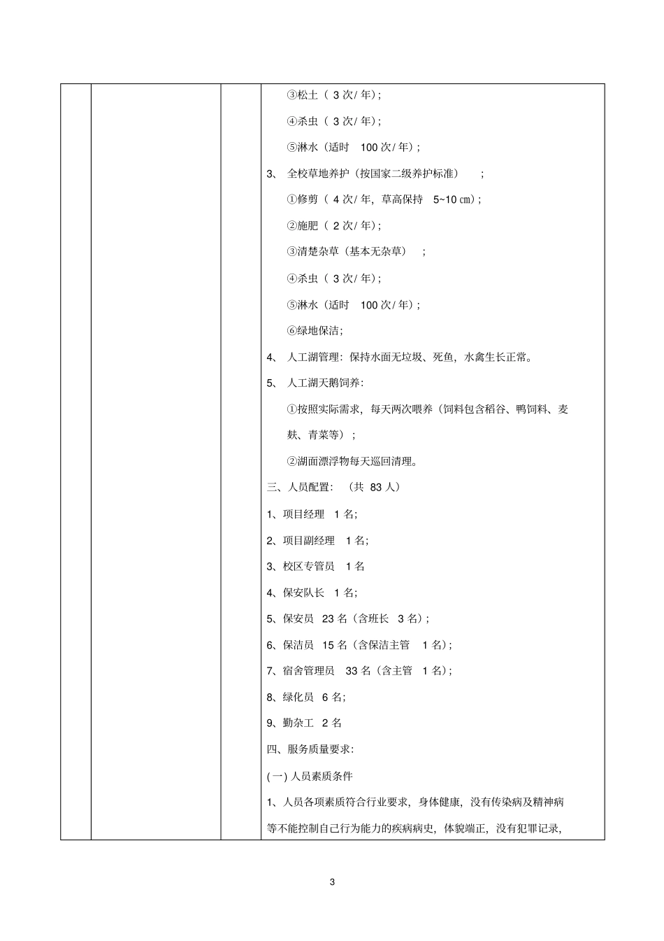 服务需求一览表_第3页