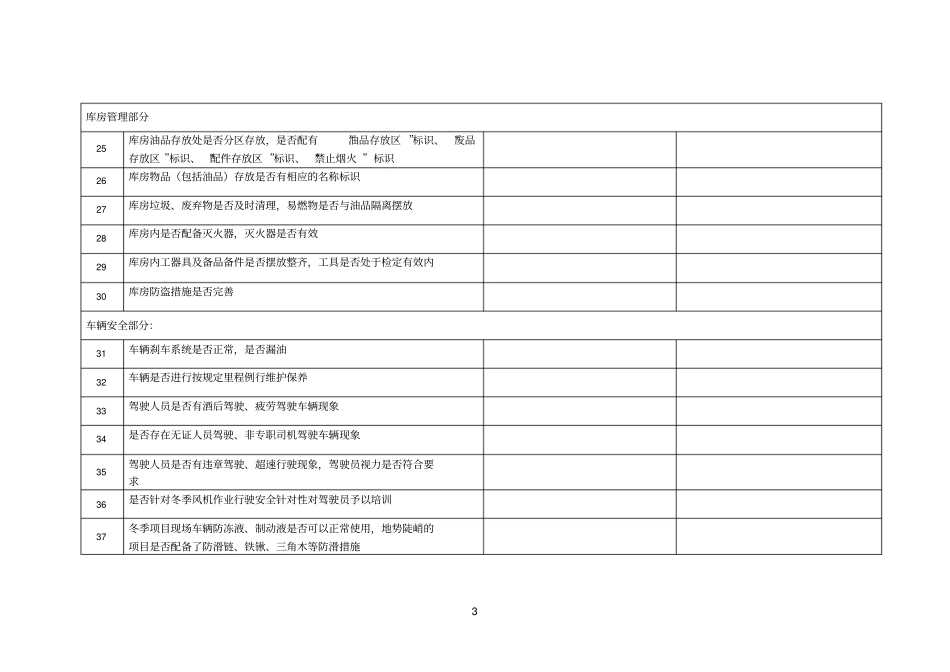 服务项目安全环境检查记录表_第3页