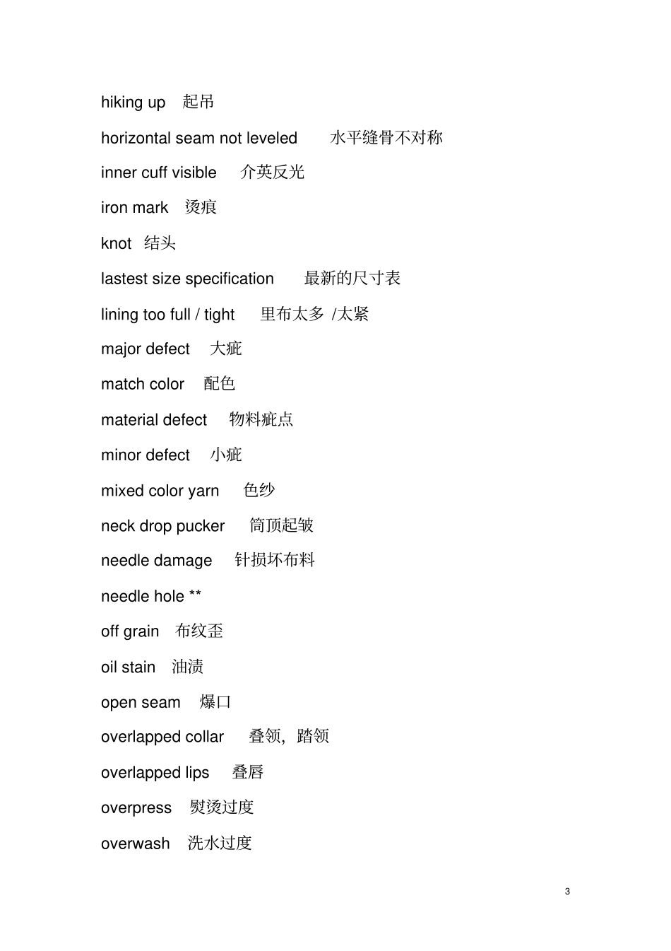 服装QC评语_第3页
