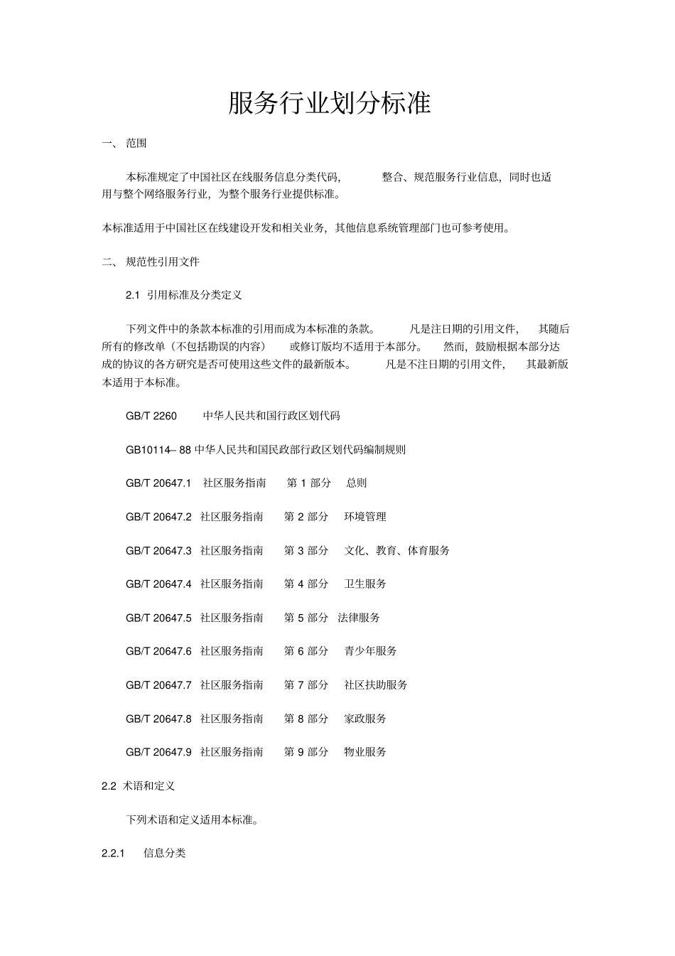 服务行业划分标准_第1页