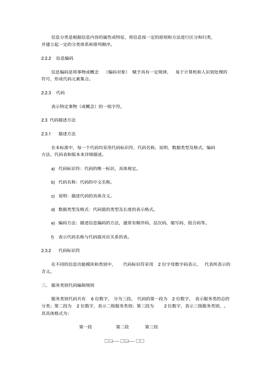 服务行业划分标准_第2页