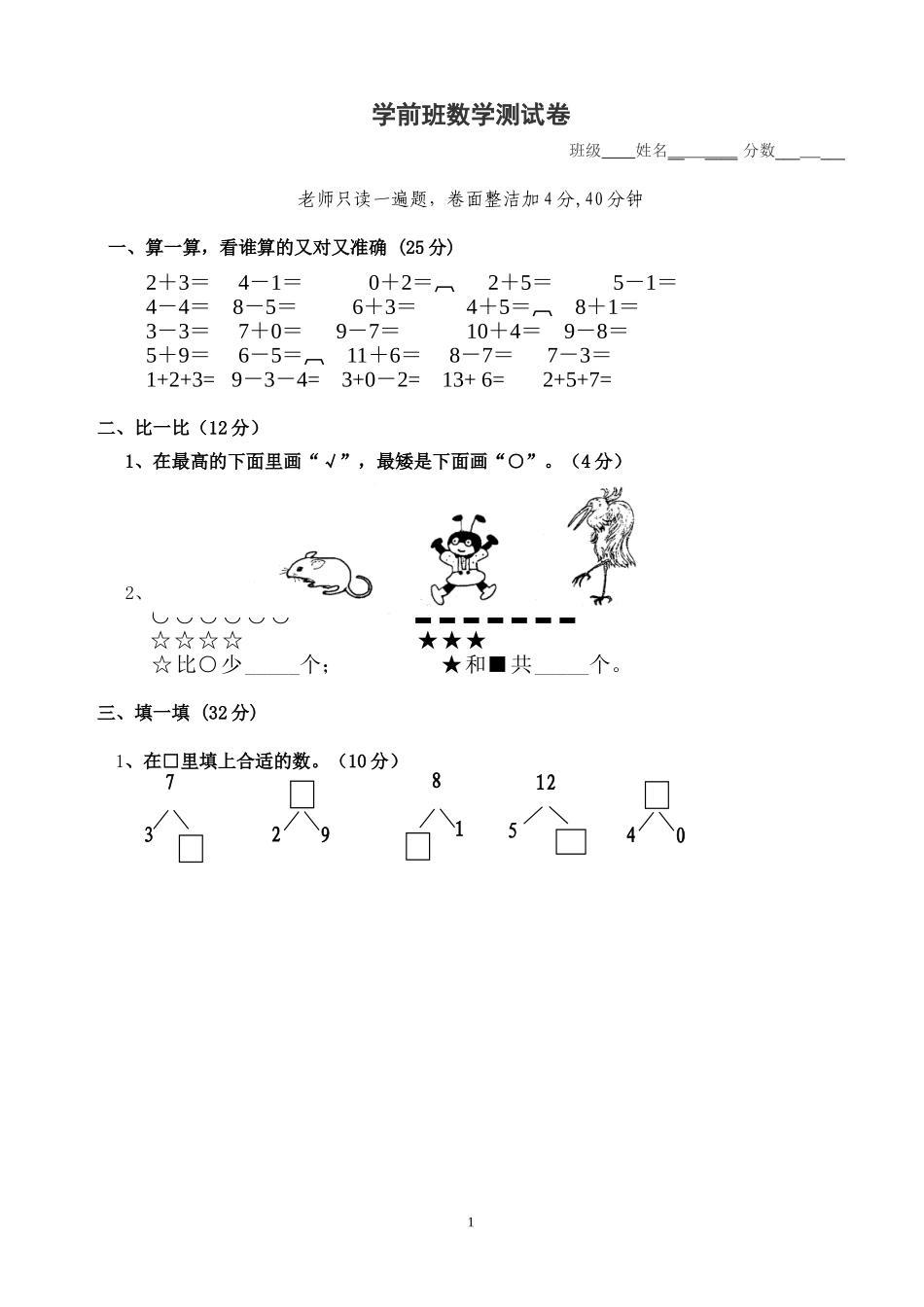 学前班下学期数学期末试卷_第1页