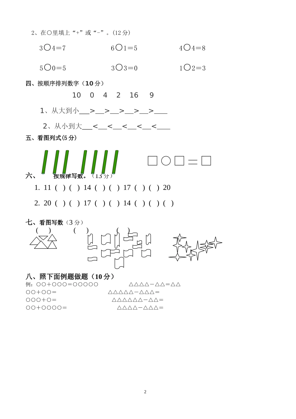 学前班下学期数学期末试卷_第2页