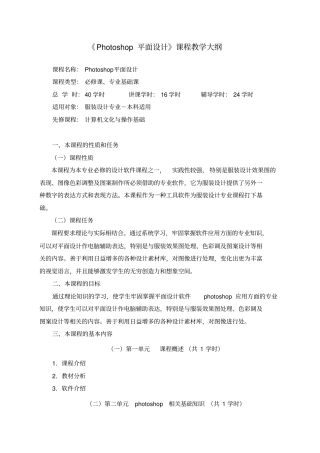 服装专业photoshop教学大纲