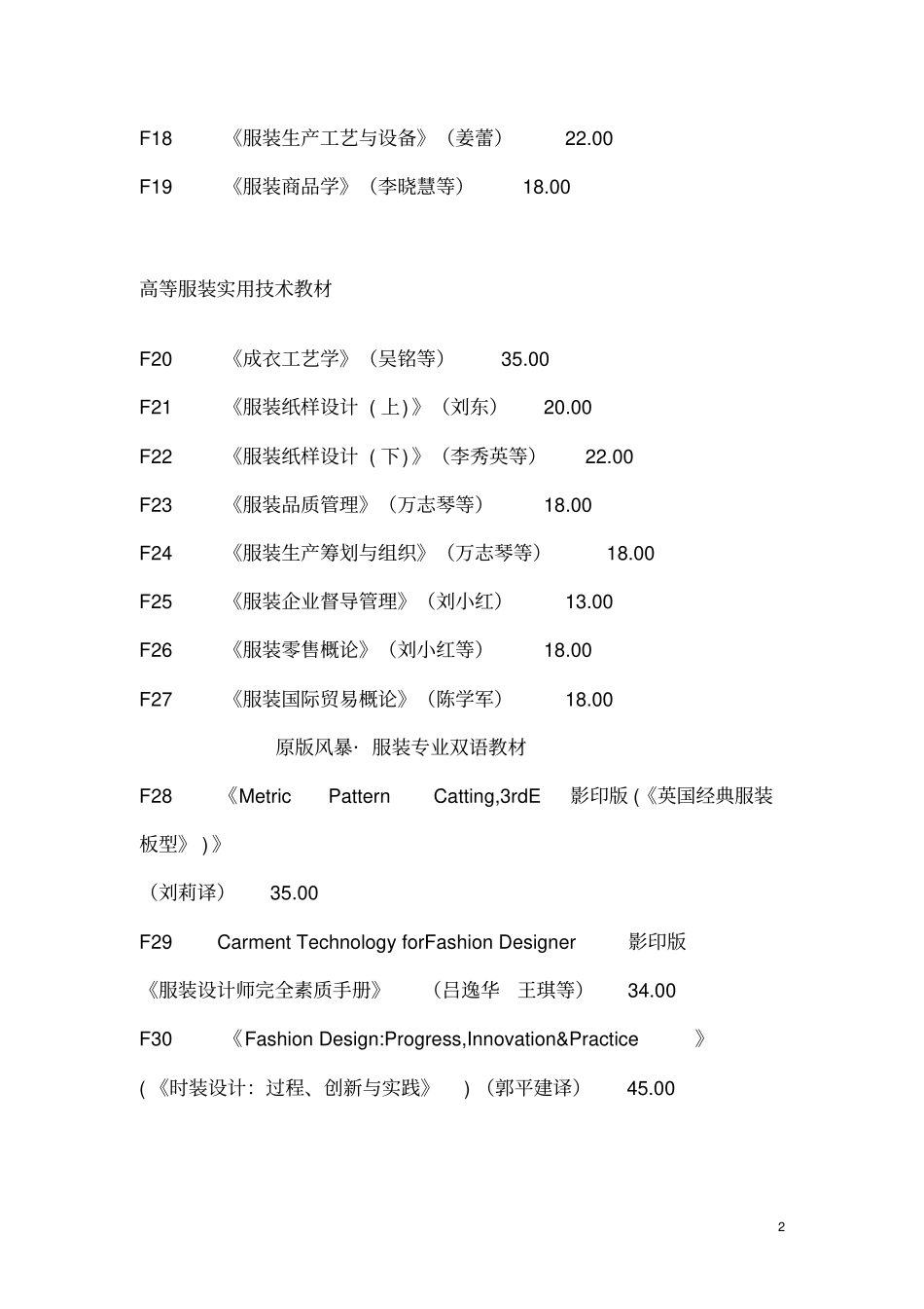 服装专业书目_第2页