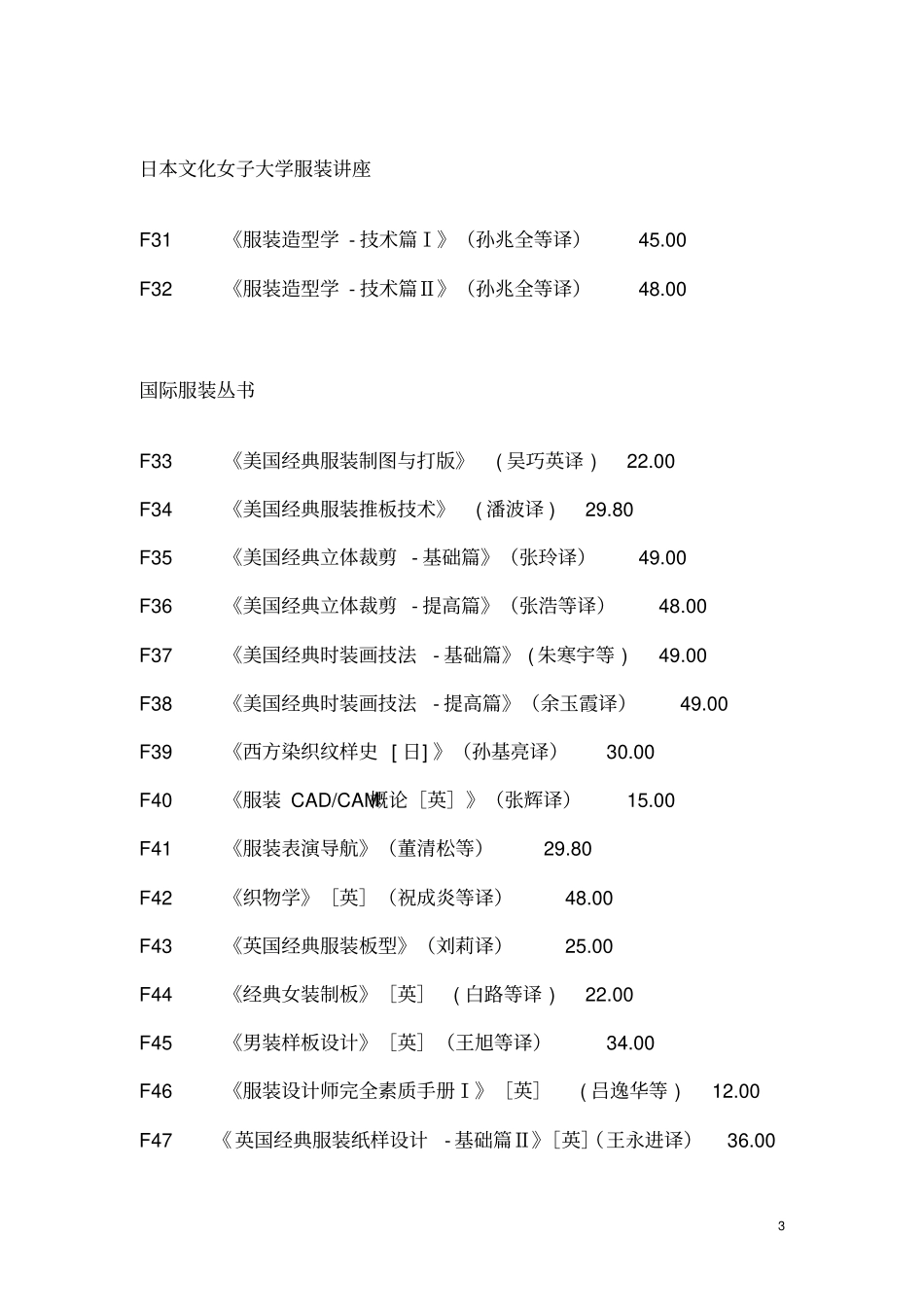 服装专业书目_第3页