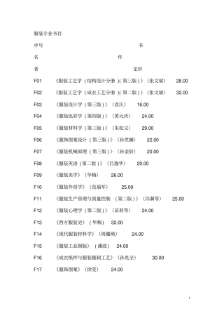 服装专业书目