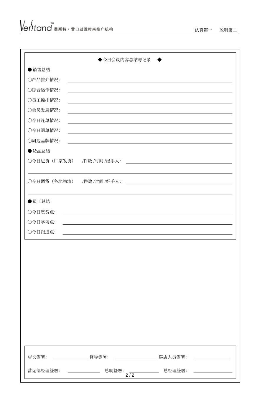 服装专卖店管理制度之店铺每日营运跟进表_第2页