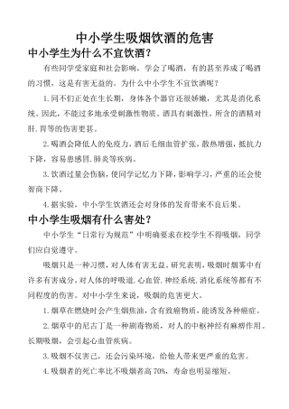 中小学生吸烟饮酒的危害