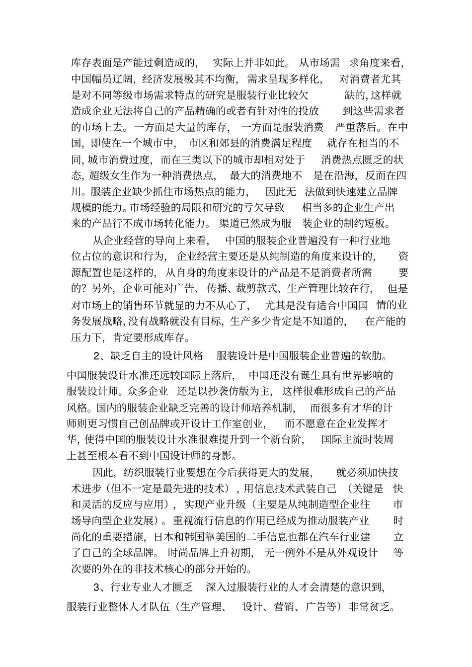 服装产业背景_第2页