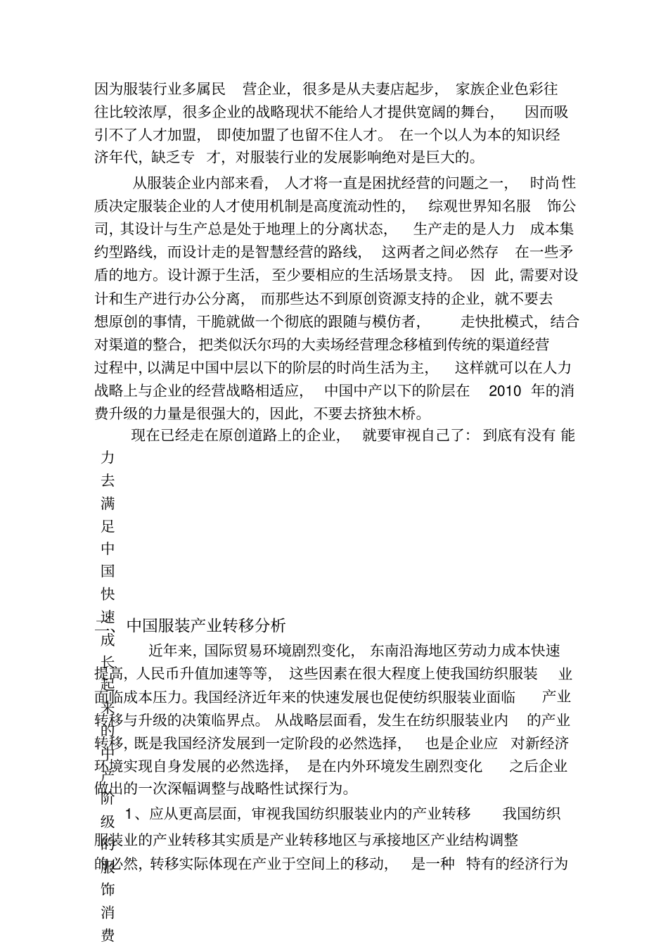 服装产业背景_第3页