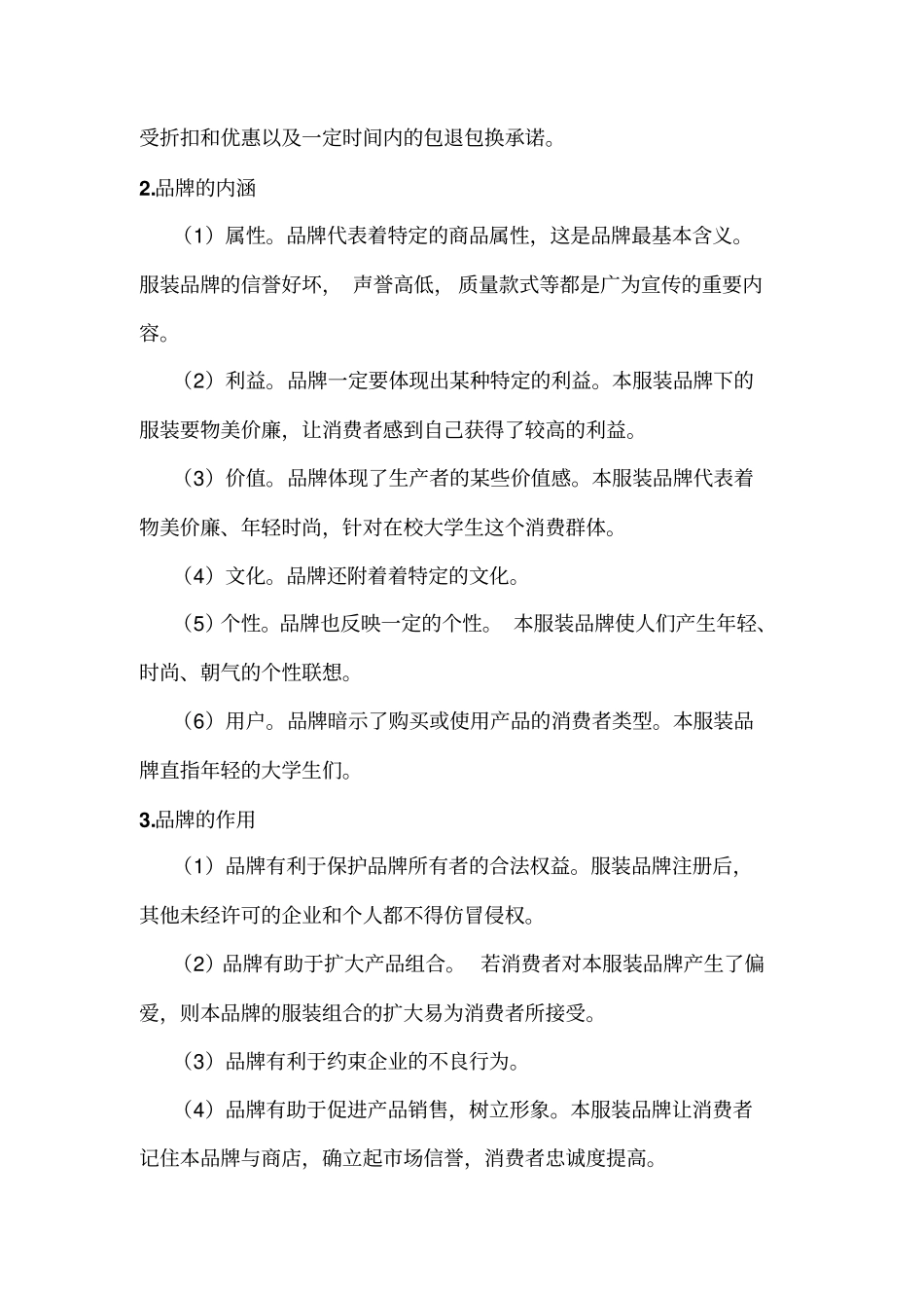 服装产品分析报告_第2页