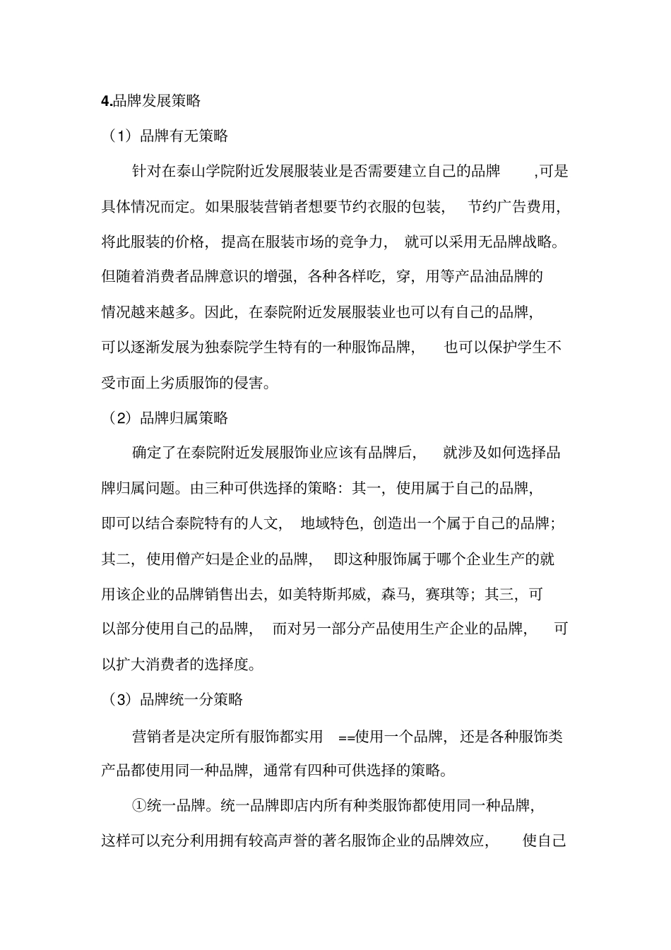 服装产品分析报告_第3页