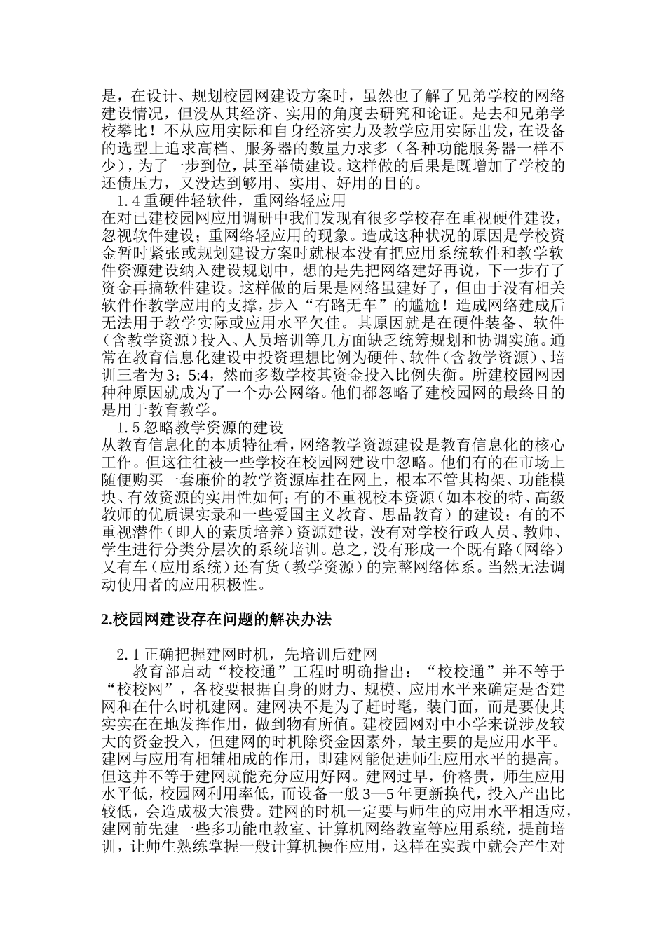 校园网建设的问题及解决办法_第2页