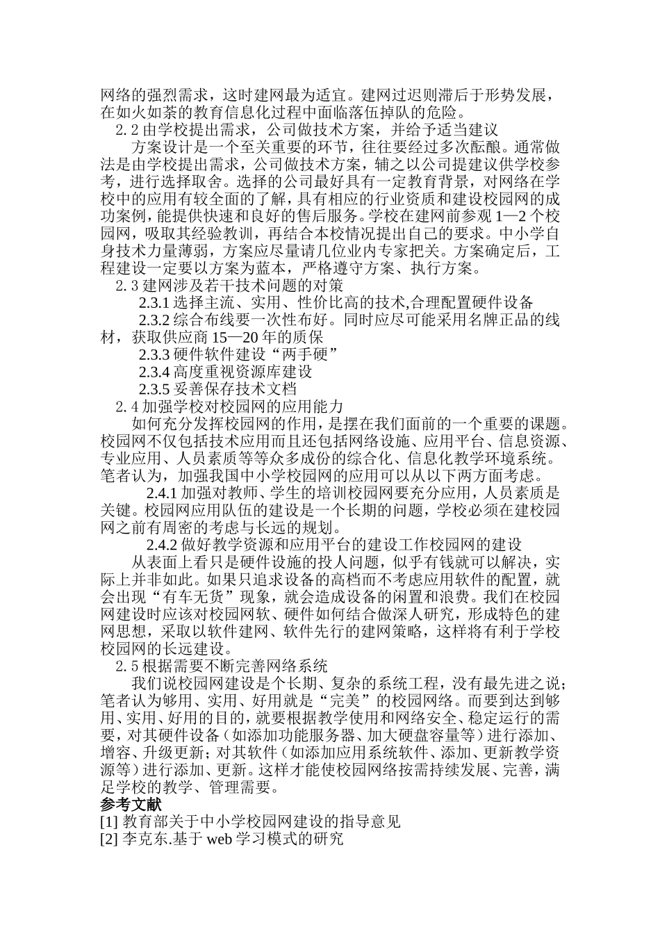 校园网建设的问题及解决办法_第3页