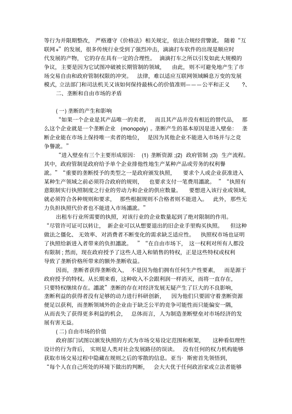 服务行业的法律管理与规定论文_第2页