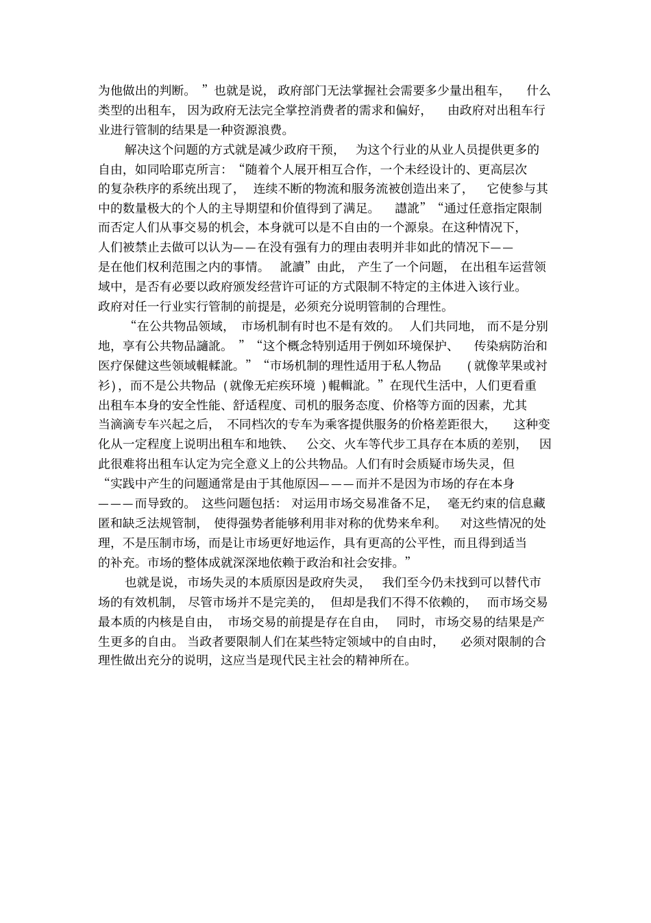 服务行业的法律管理与规定论文_第3页