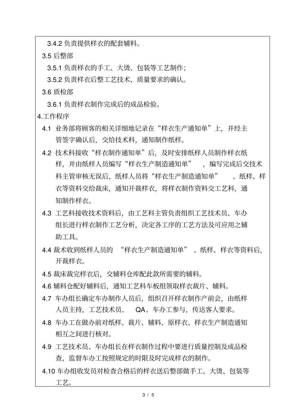 服装企业样衣制作控制程序_第3页