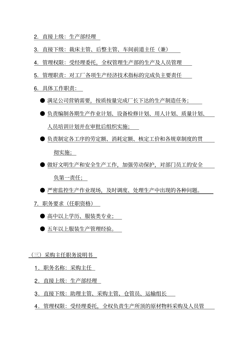 服装企业生产部组织管理制度_第3页