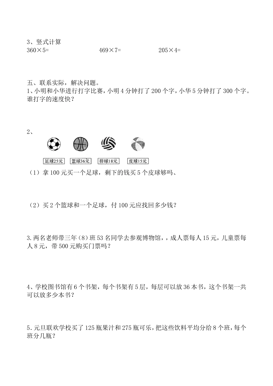 三年级数学上第一、四单元综合测试_第2页