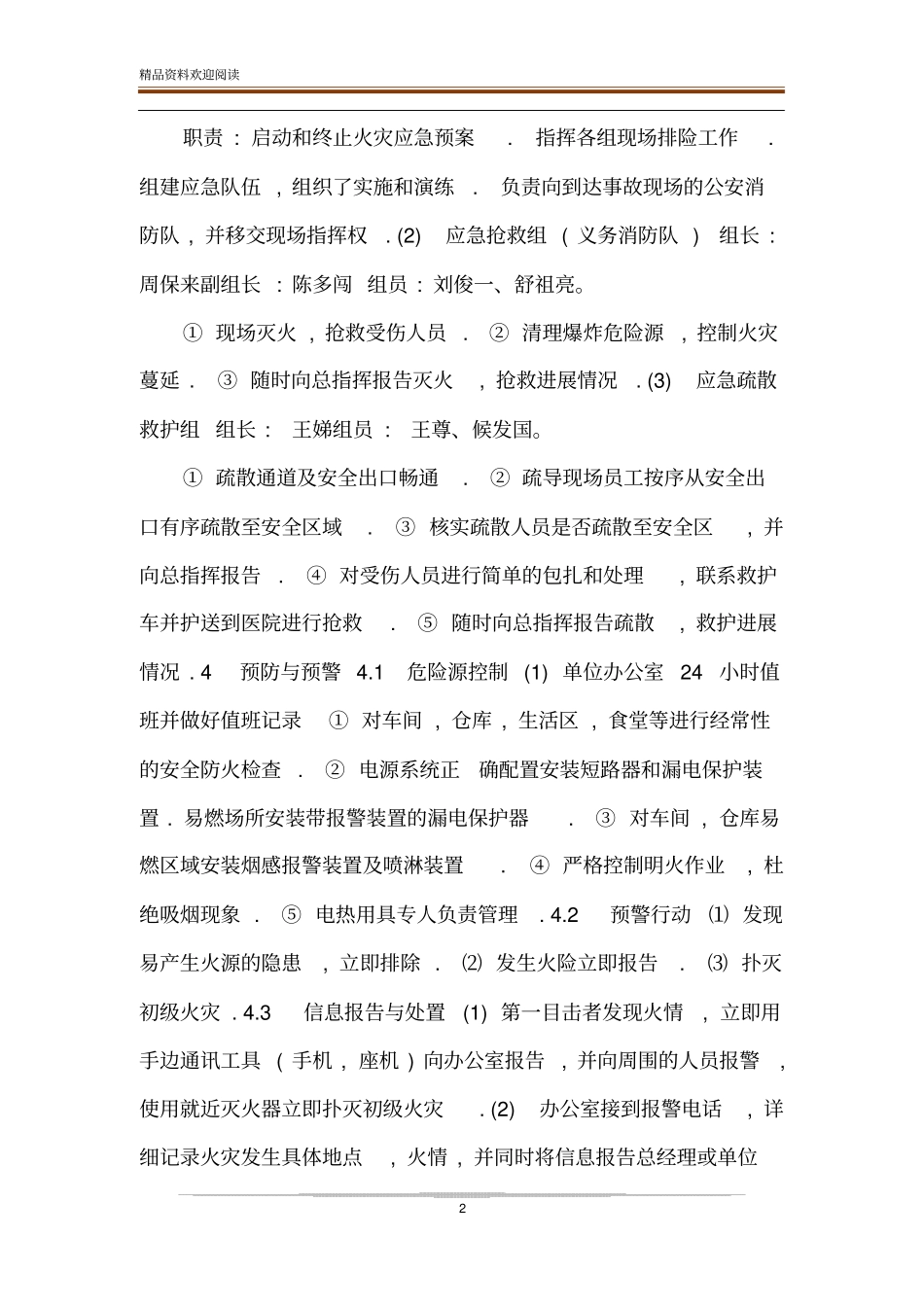 服装企业安全生产应急预案十_第2页