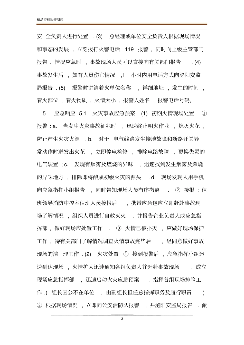 服装企业安全生产应急预案十_第3页