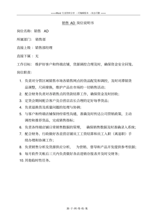 服装公司岗位说明书大全201110