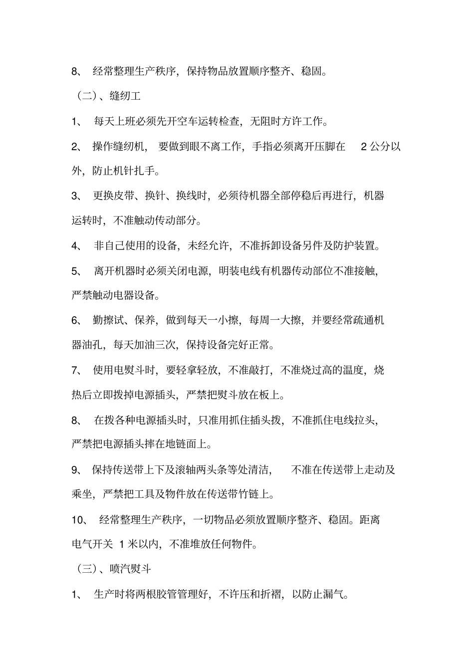 服装作业指导书_第2页