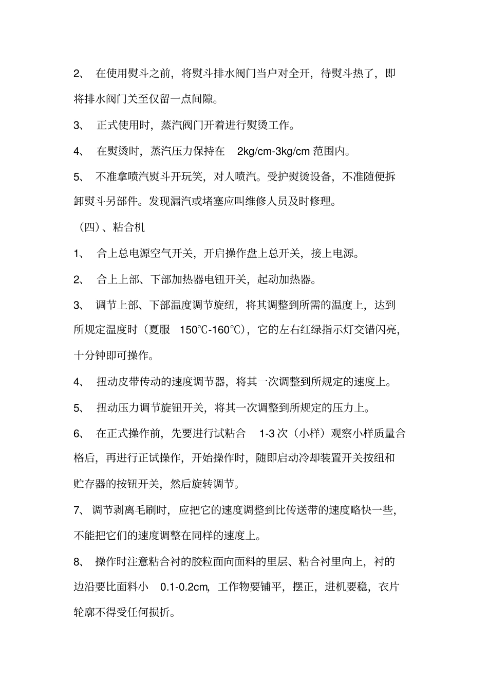 服装作业指导书_第3页