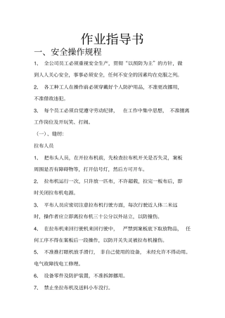 服装作业指导书