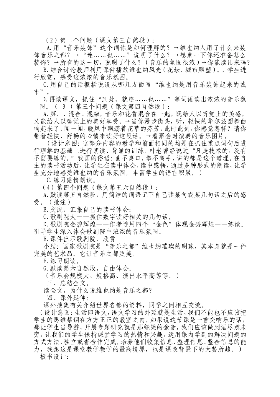 音乐之都维也纳_第2页