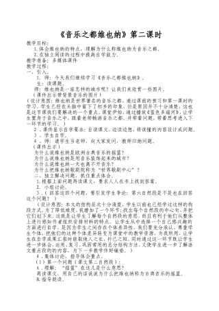 音乐之都维也纳