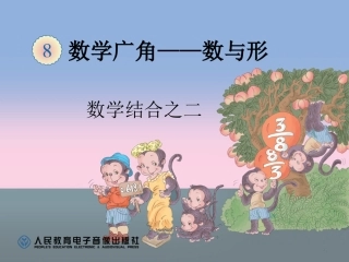 数形结合之二(1)