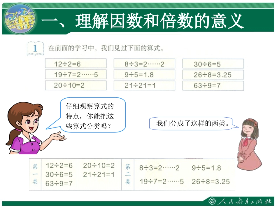 《因数和倍数》_第2页