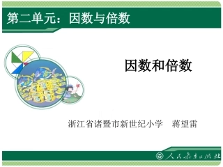 《因数和倍数》