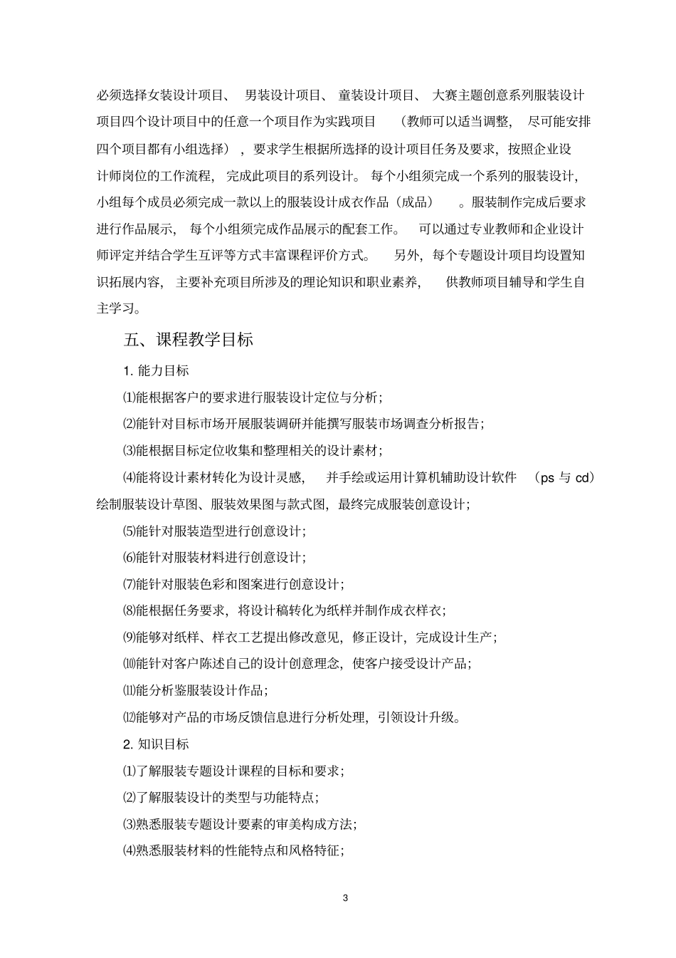 服装专题设计课程标准_第3页