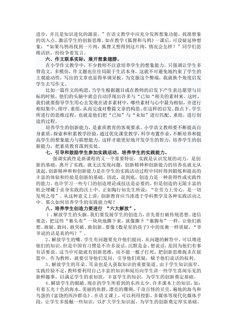 浅谈语文教学中创造能力的培养_第2页