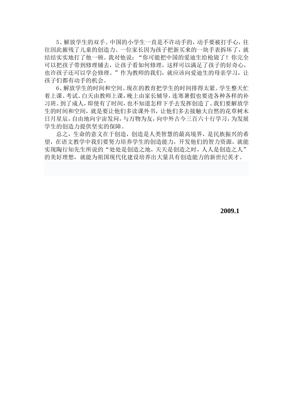 浅谈语文教学中创造能力的培养_第3页