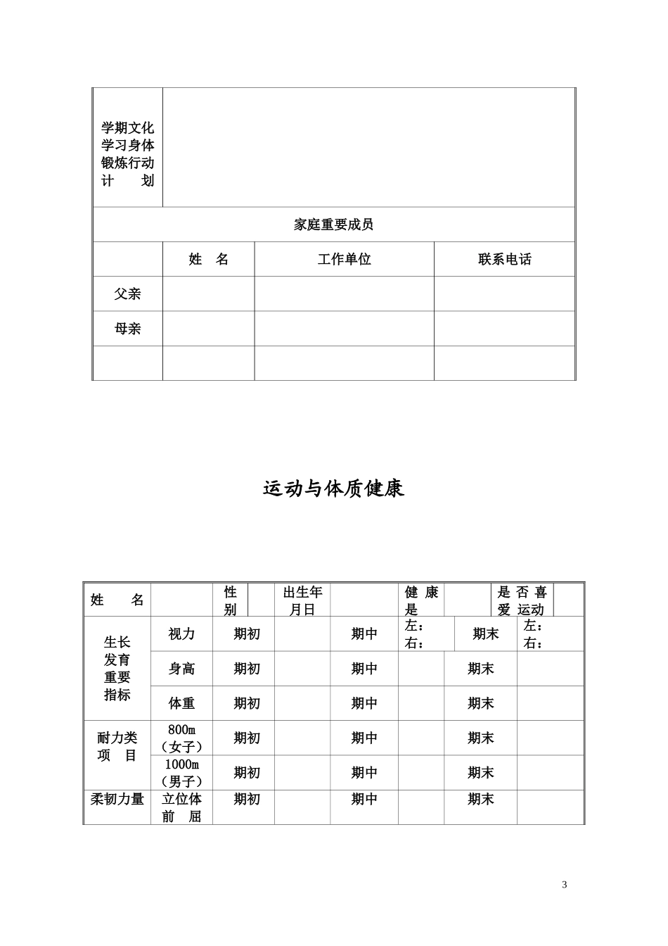 小学生学生成长档案 (3)_第3页