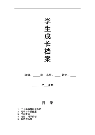 小学生学生成长档案 (3)