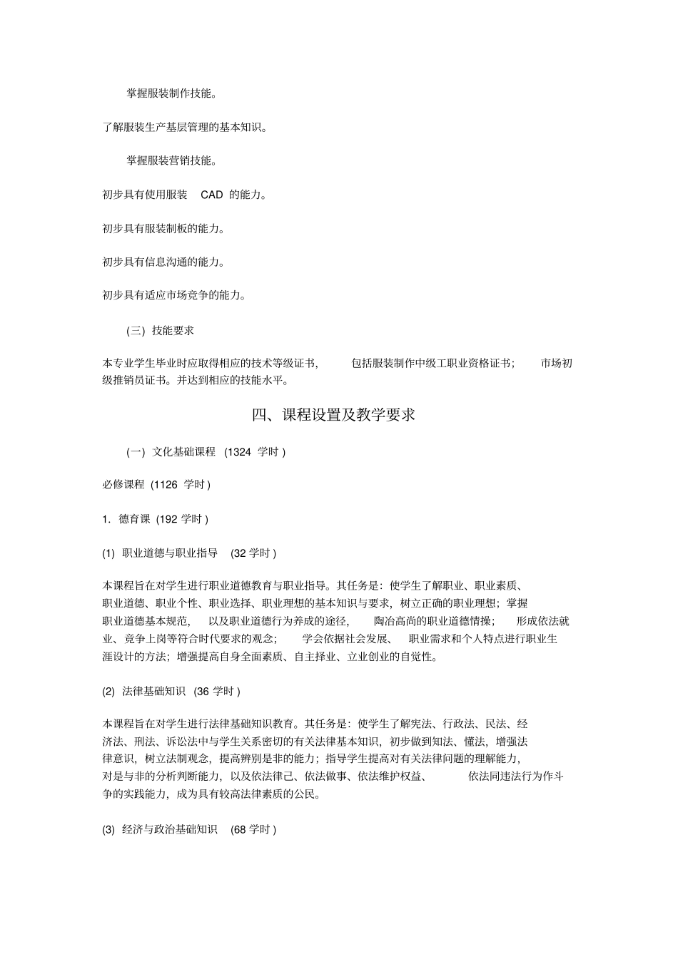 服装制作与营销专业课程设置_第2页