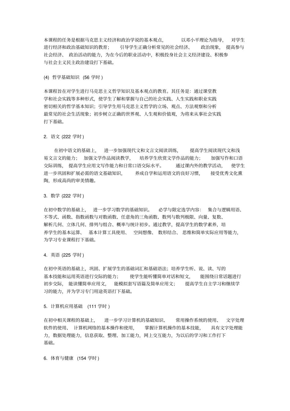 服装制作与营销专业课程设置_第3页