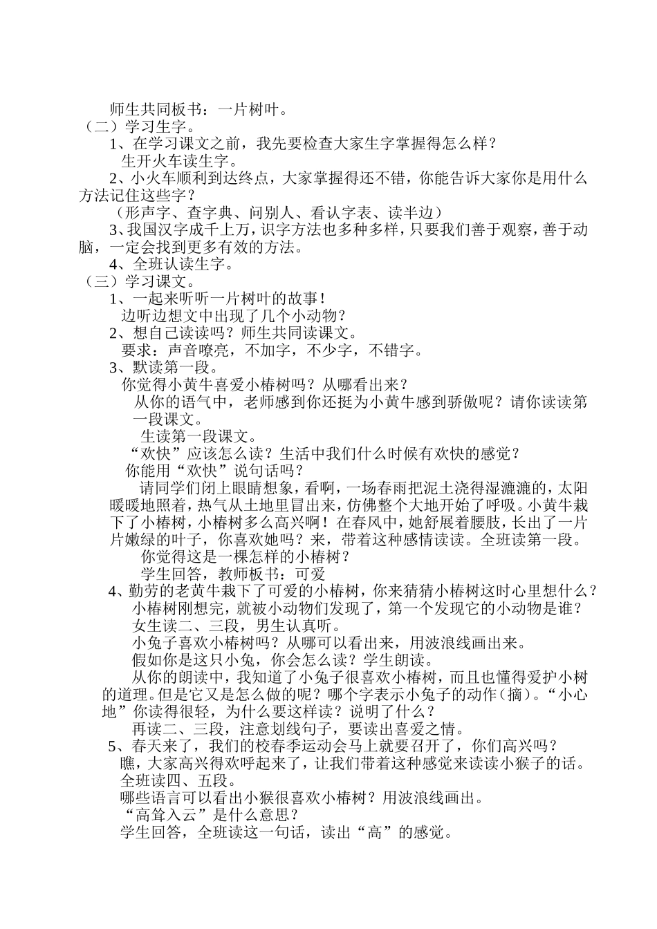 《一片树叶》教学设计_第3页