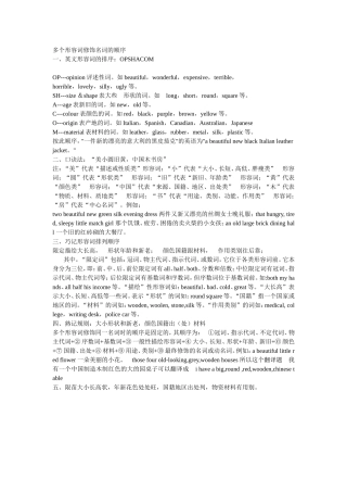 多个形容词修饰名词的顺序