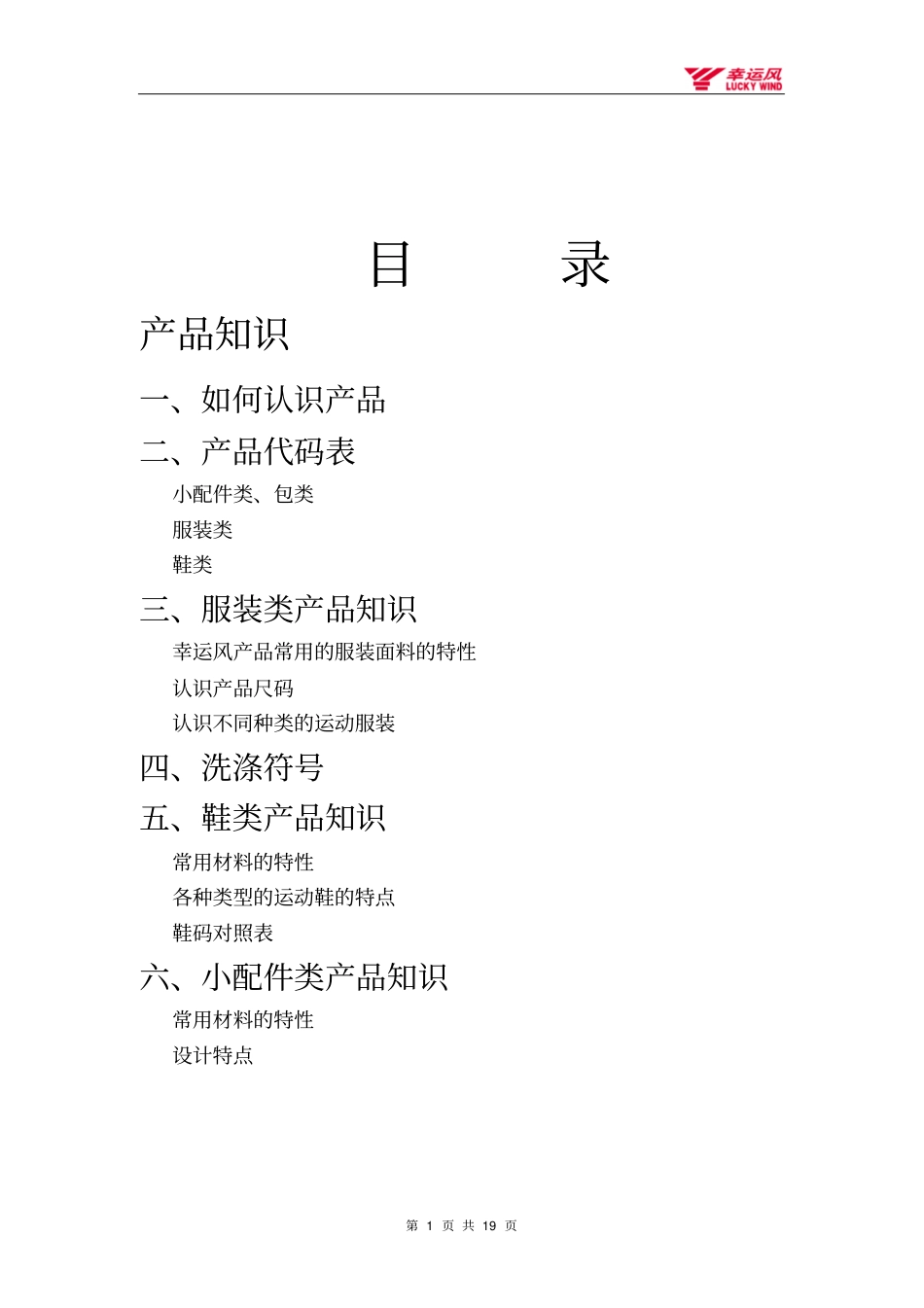 服装产品知识_第1页