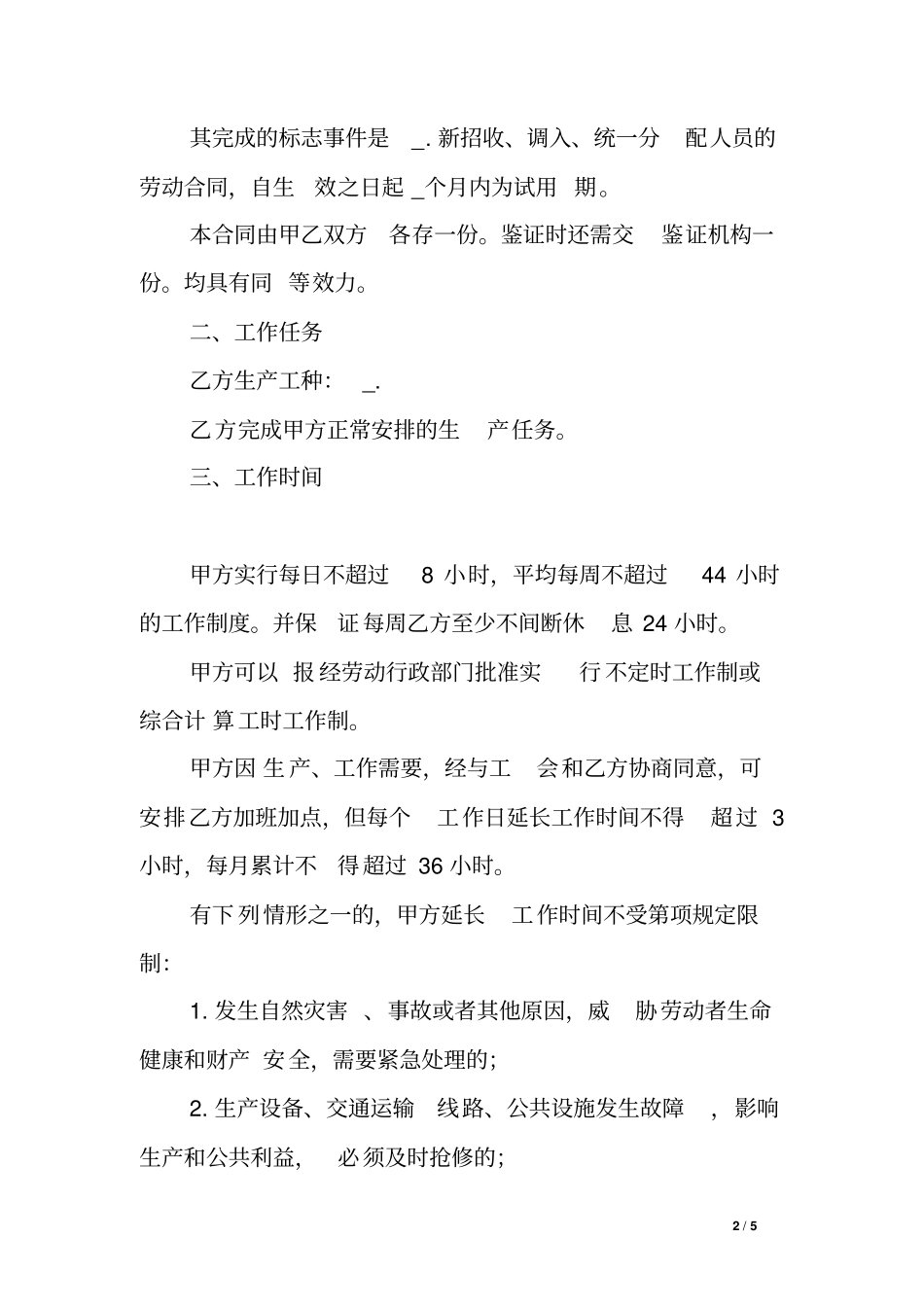 服装公司劳务合同范本简单_第2页