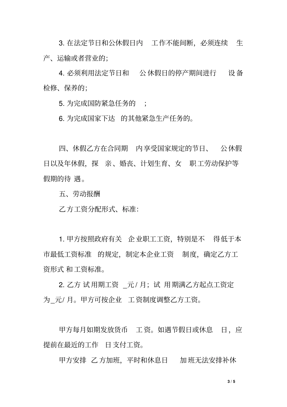 服装公司劳务合同范本简单_第3页