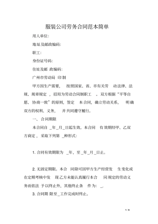 服装公司劳务合同范本简单