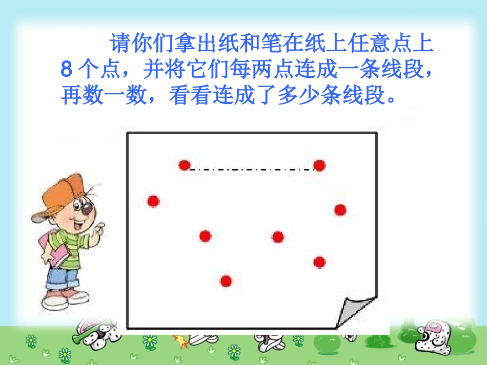 六年级数学下册_数学思考_第2页