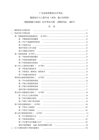 服装制板与放码
